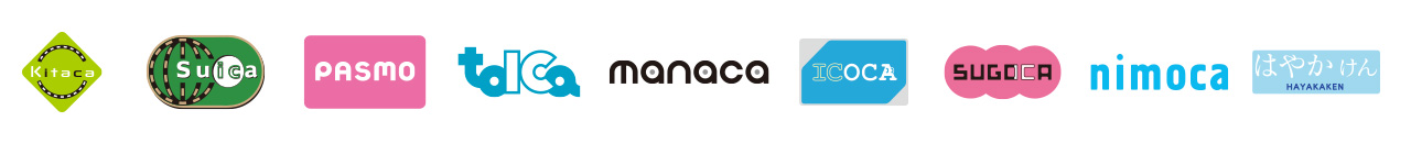 対応交通系ICカードは、Kitaca、Suica、PASMO、TOICA、manaca、ICOCA、SUGOCA、nimoca、はやかけん